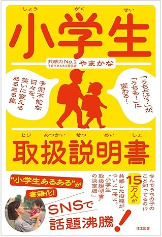 小学生取扱説明書 | ワクセル Official Web Site