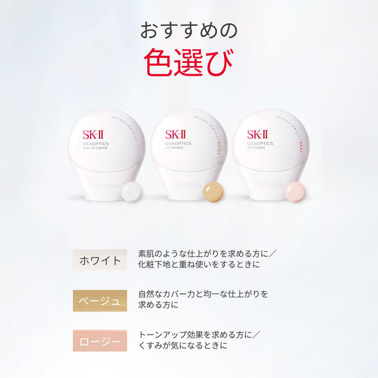 SK-II GenOptics CC Primer Sunscreen SPF50 PA Natural Beige 30g