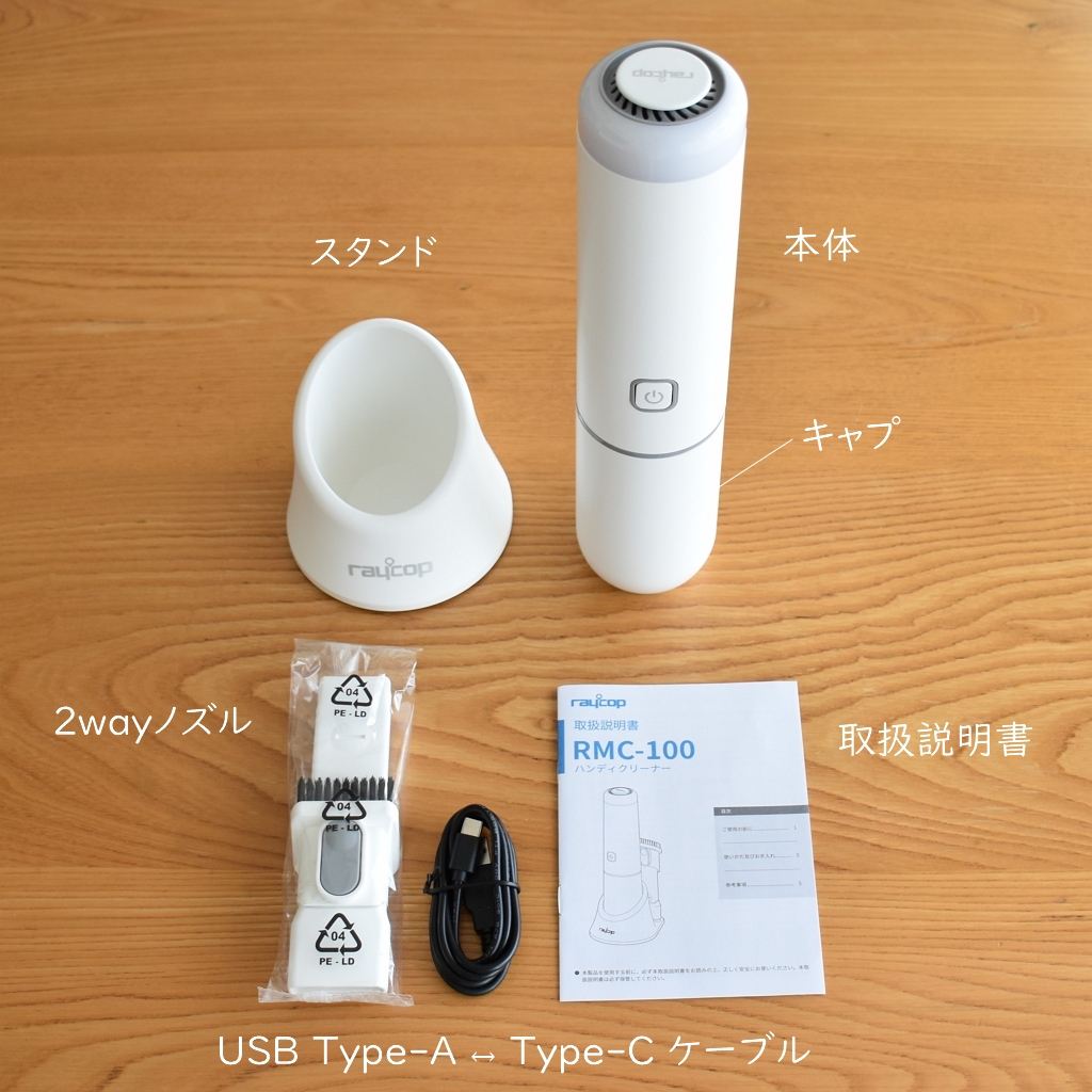 ハンディクリーナー】超便利！レイコップの充電式の卓上掃除機