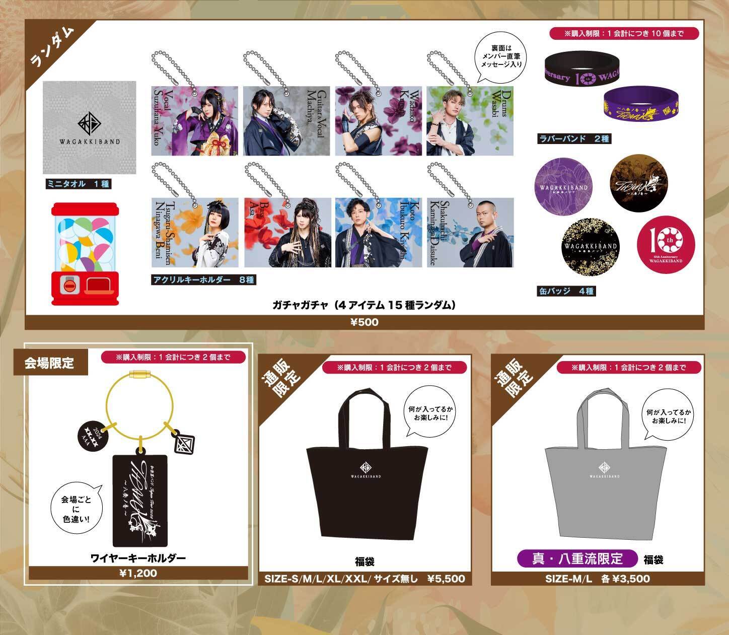 和楽器バンド Japan Tour 2024 THANKS 〜八奏ノ音〜 」オフィシャル