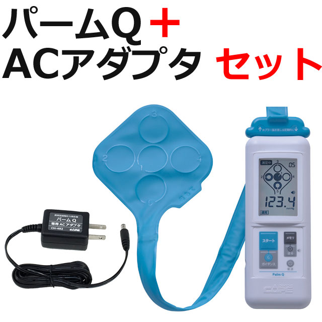 パームQとACアダプタのセット販売│ケープ│携帯型接触圧力測定器