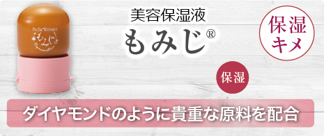 無添加化粧品 美容保湿液 もみじ | 無添加化粧品 アミノ酸化粧品