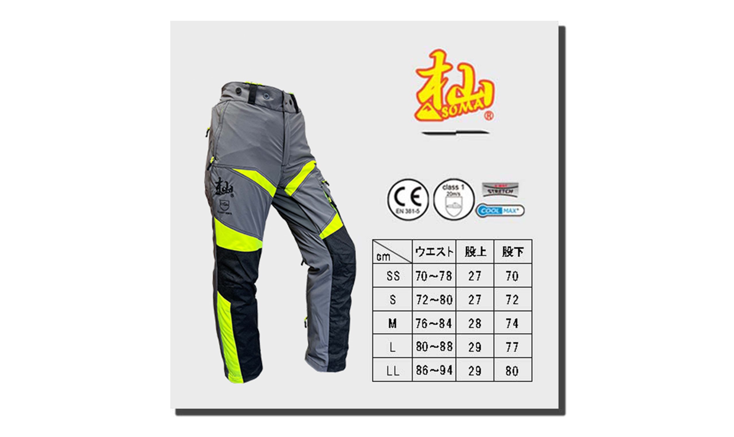 杣(SOMA) チェンソー防護用 防護ズボン 暑熱モデル – 和光商事株式会社
