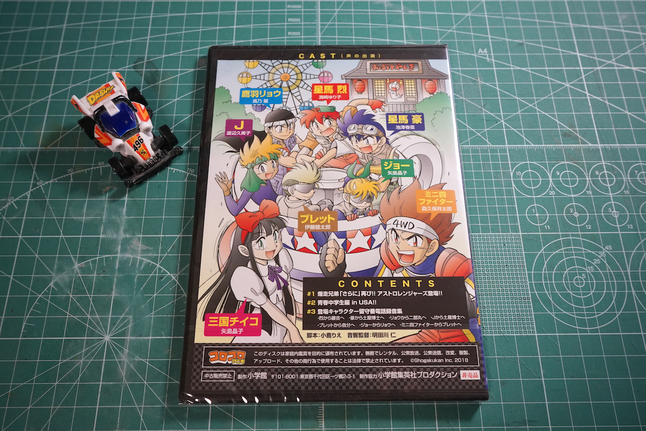 爆走兄弟レッツ&ゴー!!超青春ドラマCD第2弾」/Let's & Go!! Drama CD