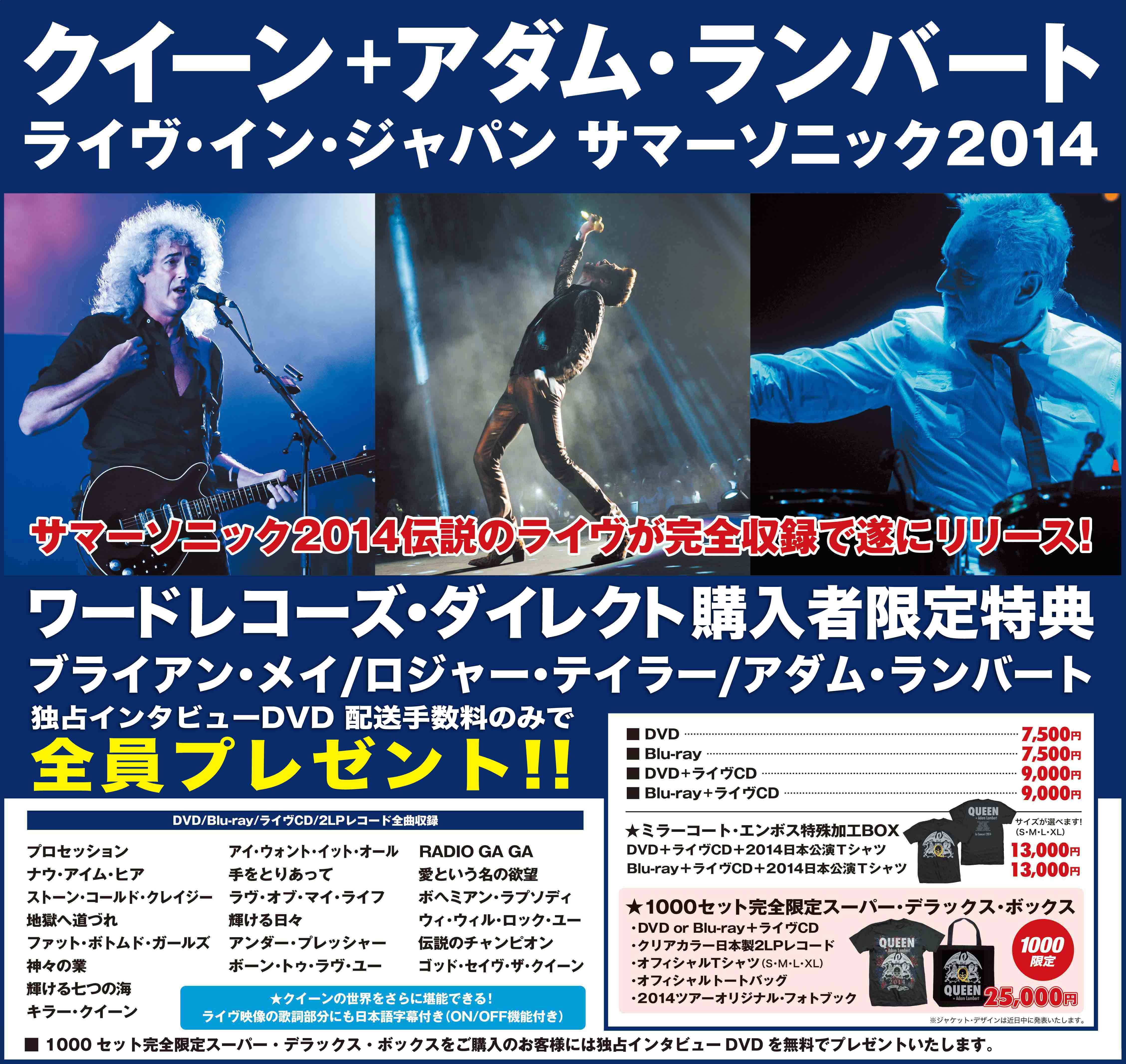 クイーン+アダム・ランバート ライヴ・イン・ジャパン サマーソニック