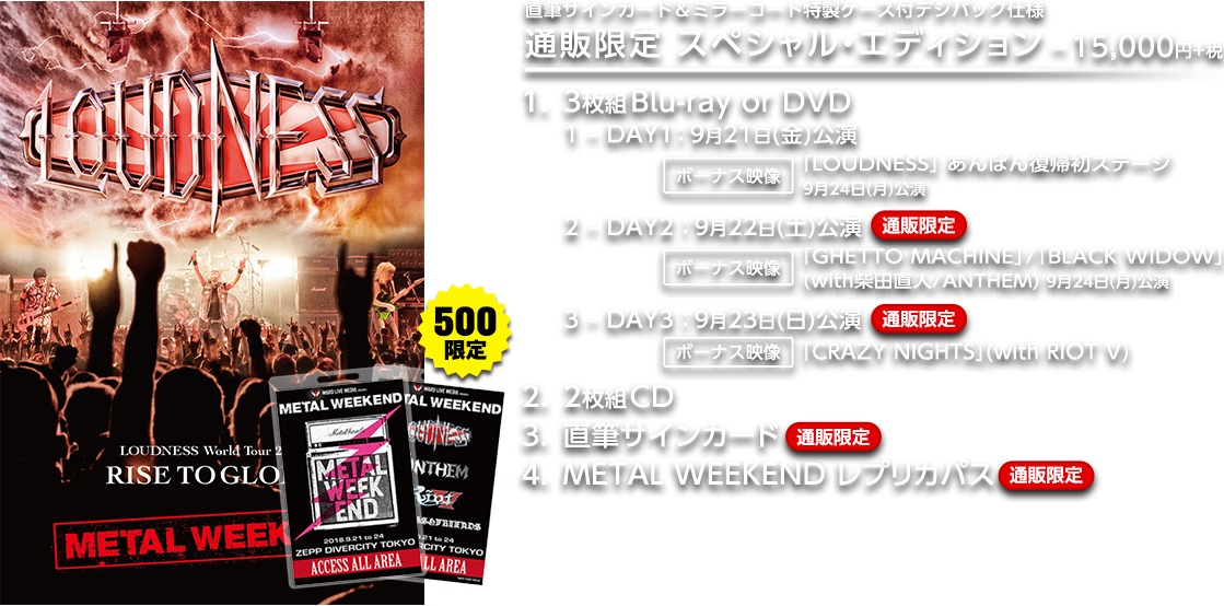 METAL WEEKEND | ワードレコーズ・ダイレクト