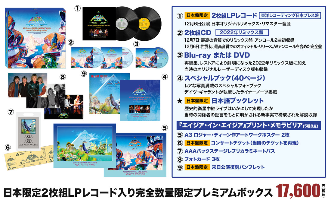 ワードレコーズ・ダイレクト / エイジア・イン・エイジア～ライヴ