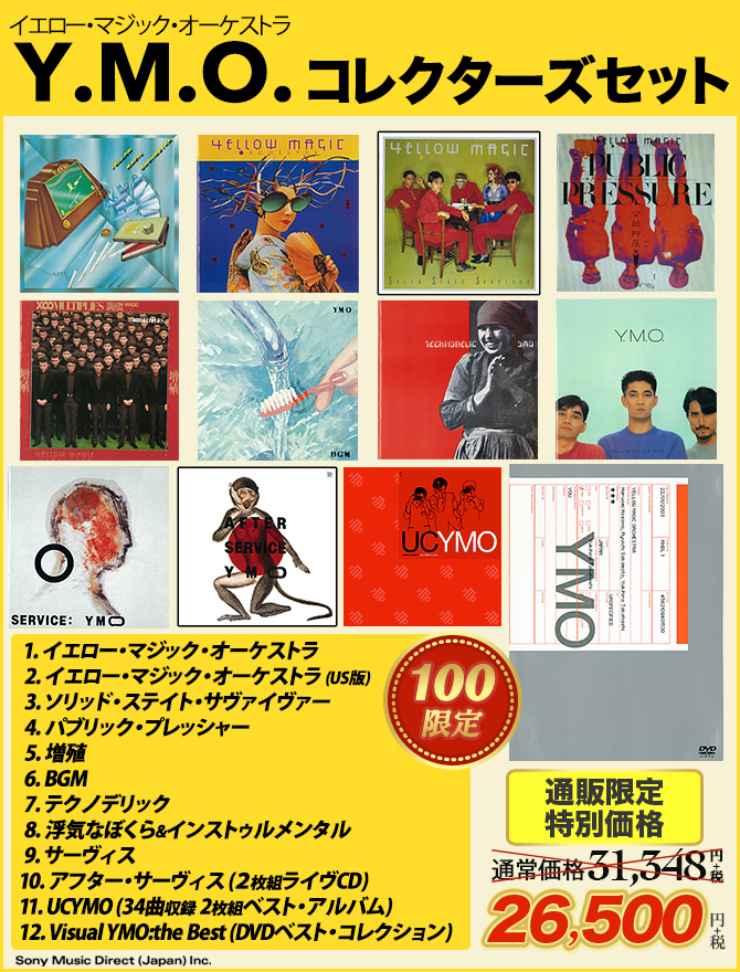 ワードレコーズ・ダイレクト / 【通販限定特別価格】Y.M.O. イエロー