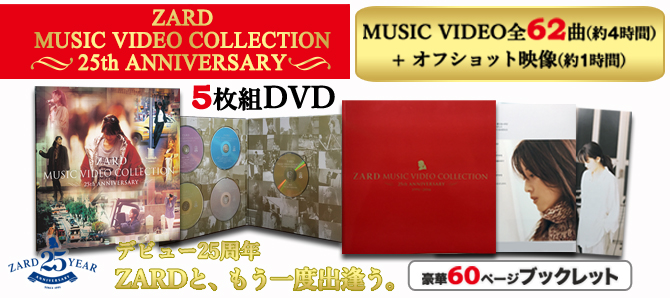ワードレコーズ・ダイレクト / ZARD MUSIC VIDEO COLLECTION～25th