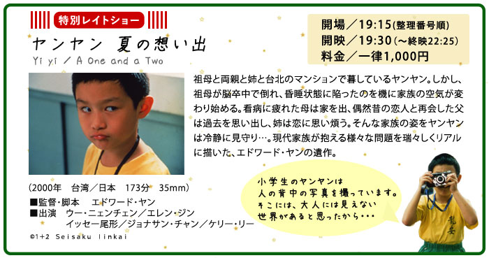 2017/10/7～10/13上映作品 | エドワード・ヤン監督特集『台北