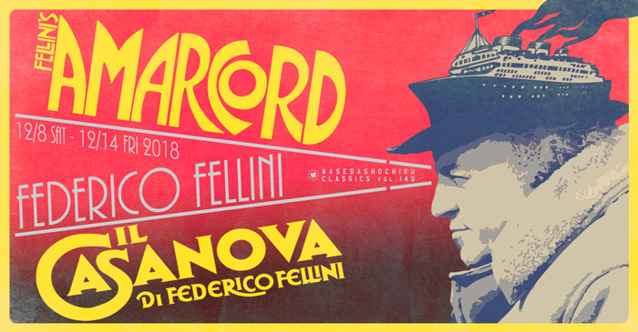 2018/12/8～12/14上映作品 | フェデリコ・フェリーニ監督特集