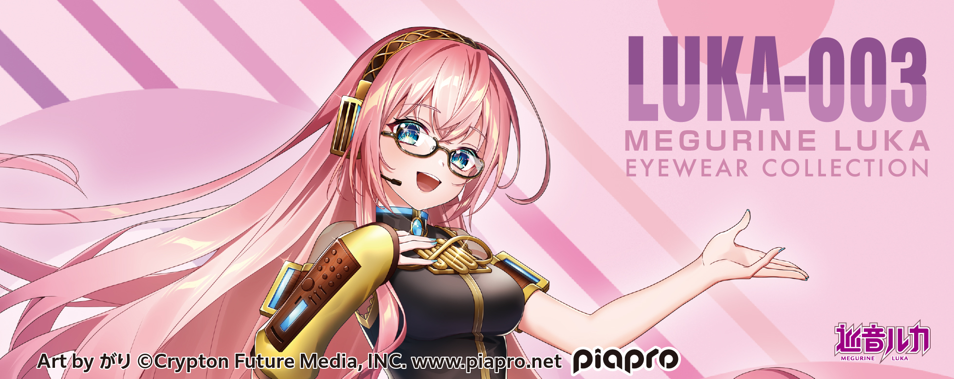 巡音ルカPCメガネ LUKA-003| 和真パレット