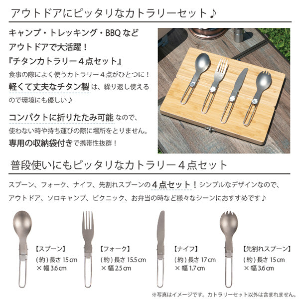 まとめ買い】カトラリーセット チタンカトラリー4点セット 収納袋付