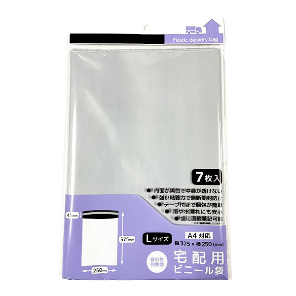 宅配用ビニール袋Lサイズ 発送用ビニル袋 341202