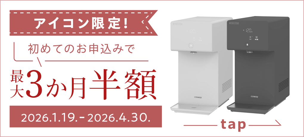 製品と料金｜水道直結 浄水型ウォーターサーバー ウォータースタンド