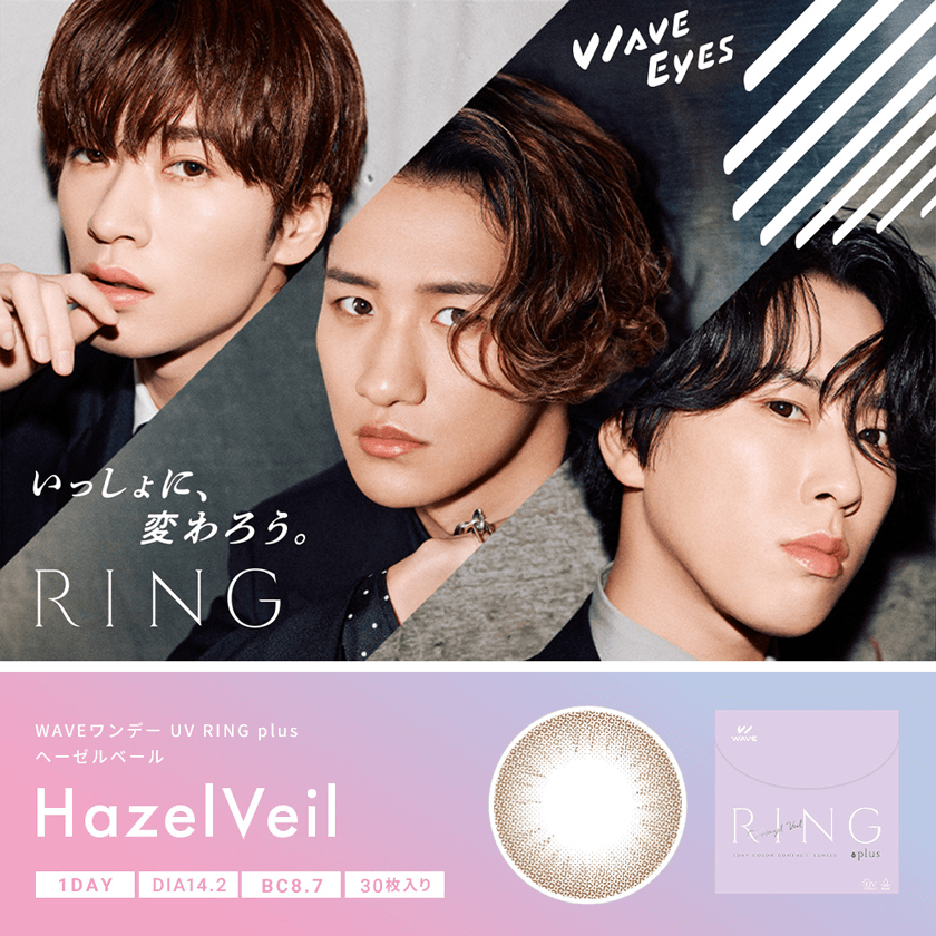 いっしょに変わろうWAVE EYES キャンペーン対象商品】WAVEワンデー UV