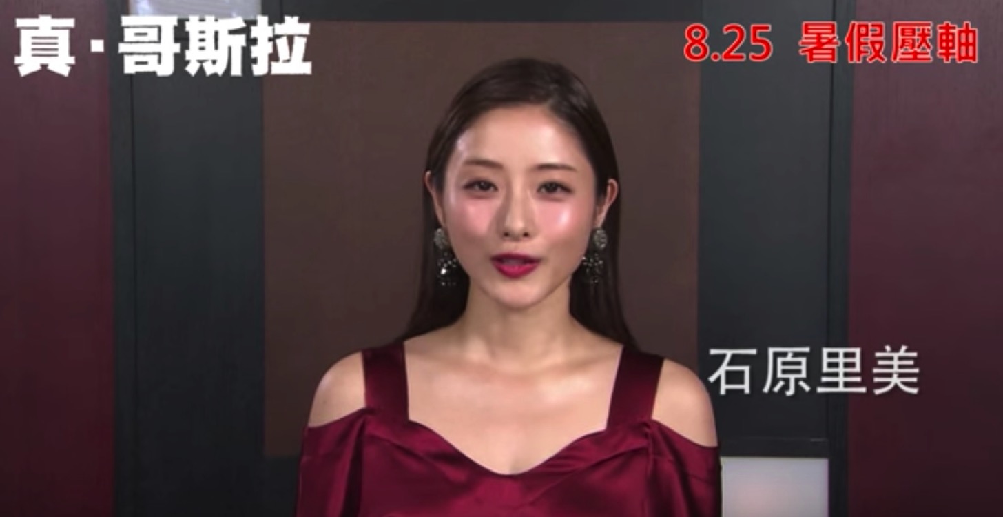 シン・ゴジラの香港版のCMが登場！石原さとみ・長谷川博己・竹野内豊の