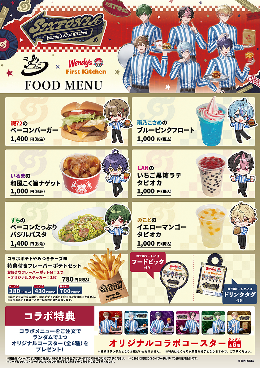 2/12(木)〜】2.5次元タレントグループ『シクフォニ』とコラボ