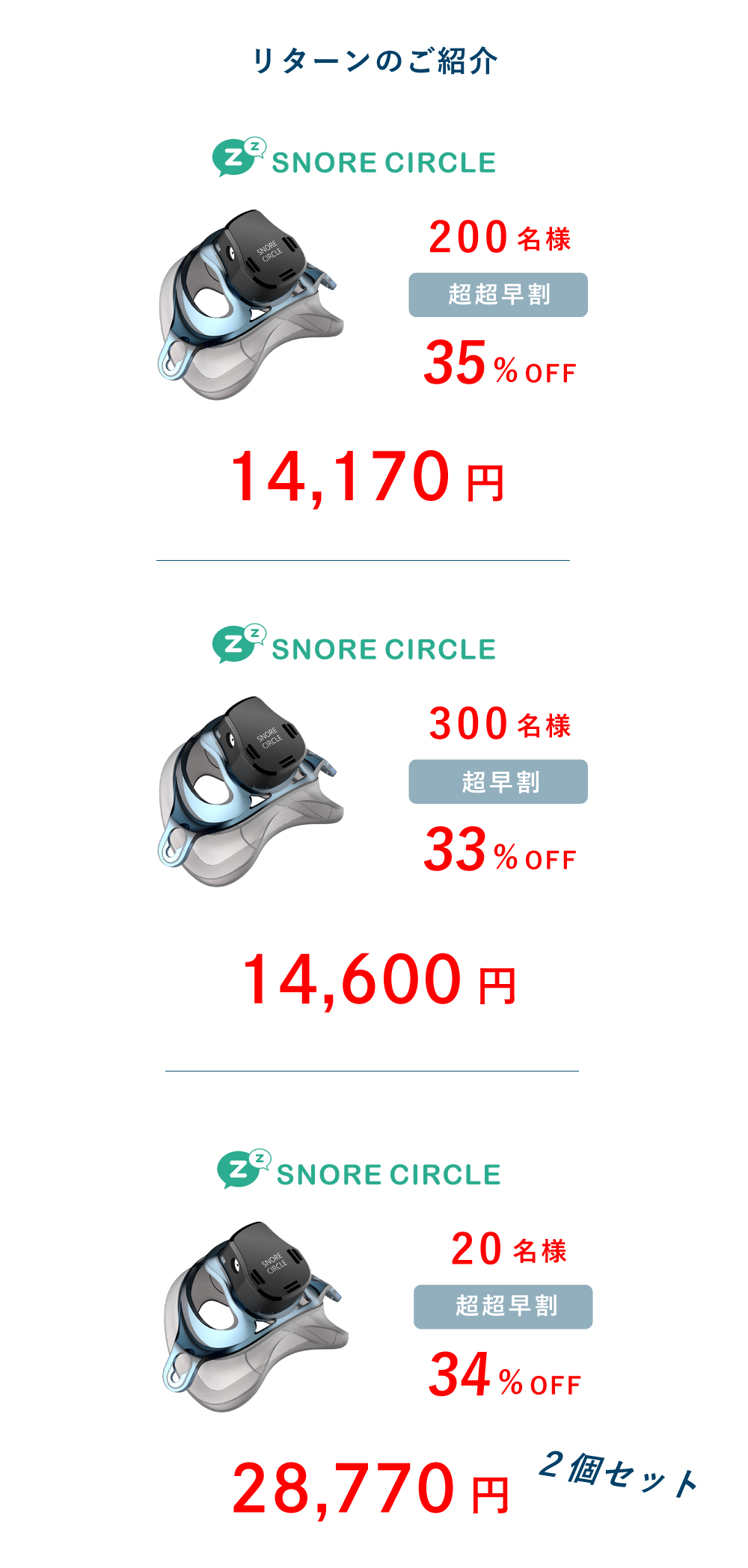 メディアで話題のSnore Circleシリーズ最新モデル！ いびき・呼吸レス