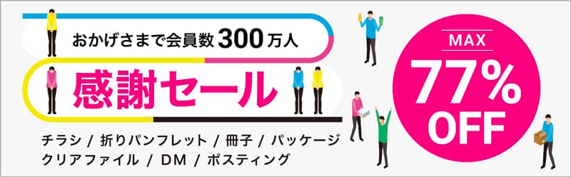 2026年2月最新！ラクスルの割引クーポンコード・キャンペーン情報