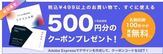 2026年2月最新！ラクスルの割引クーポンコード・キャンペーン情報