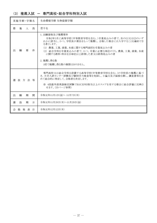 筑波大学 令和2年度(2020年度)入学者選抜要項