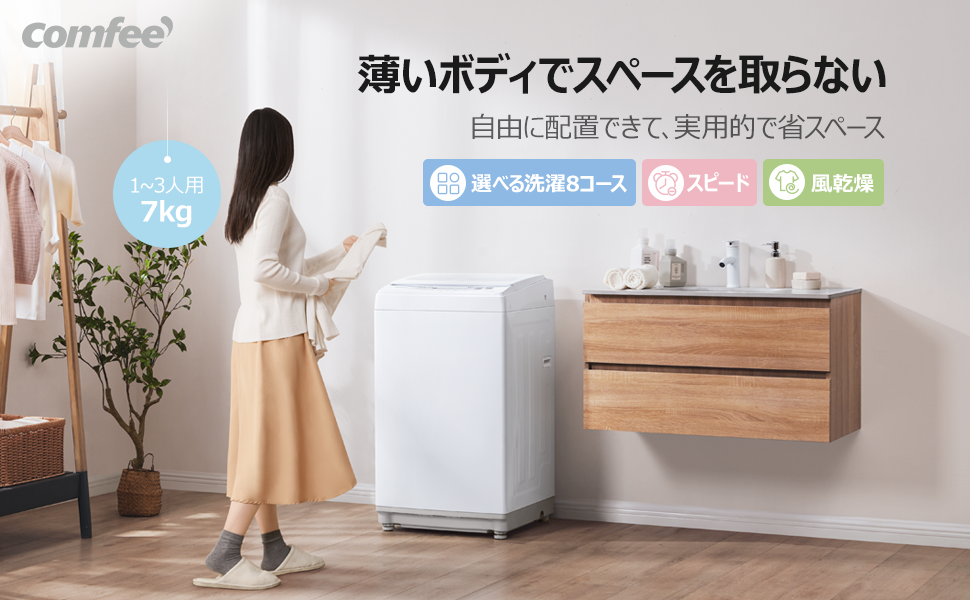 comfee' 7kg 全自动洗濯機