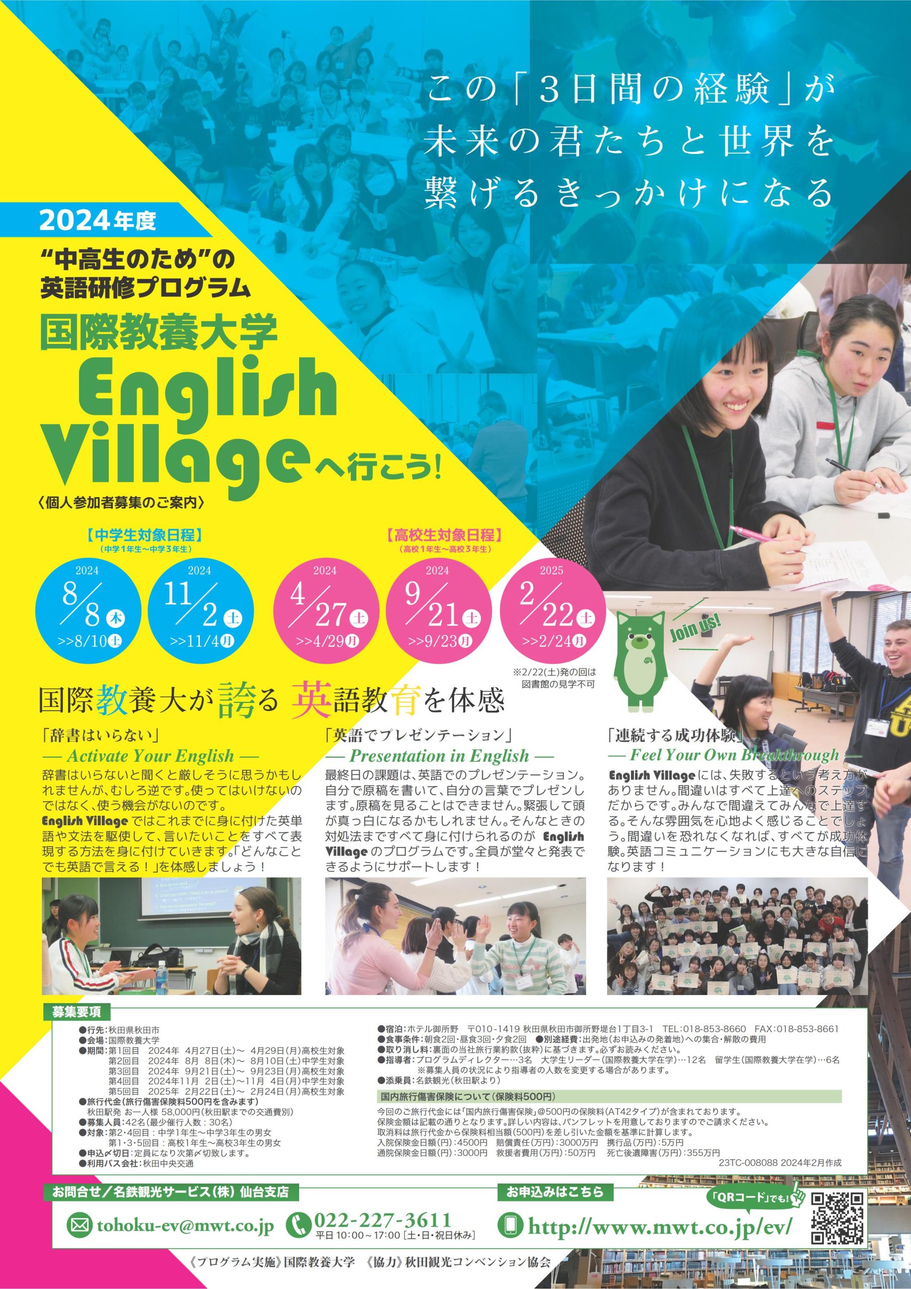 English Village～中高生のための英語研修プログラム～ | 公立大学法人