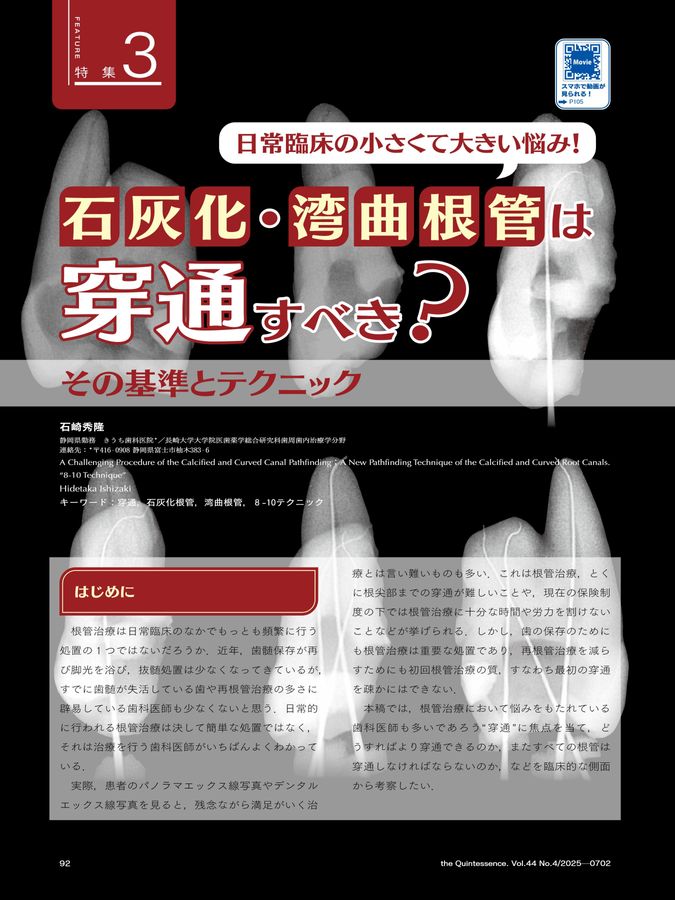 ザ・クインテッセンス 2025年4月号