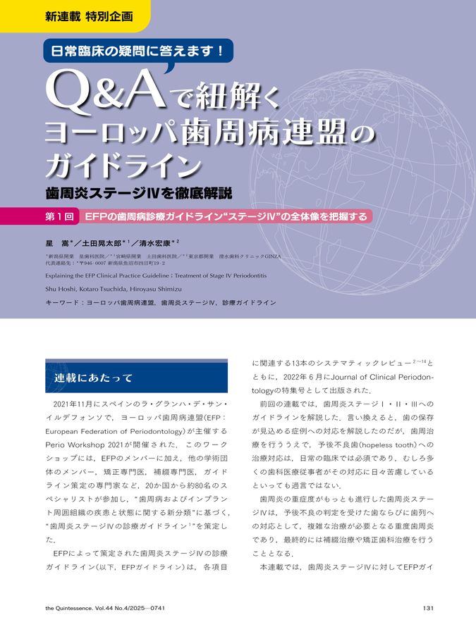 ザ・クインテッセンス 2025年4月号
