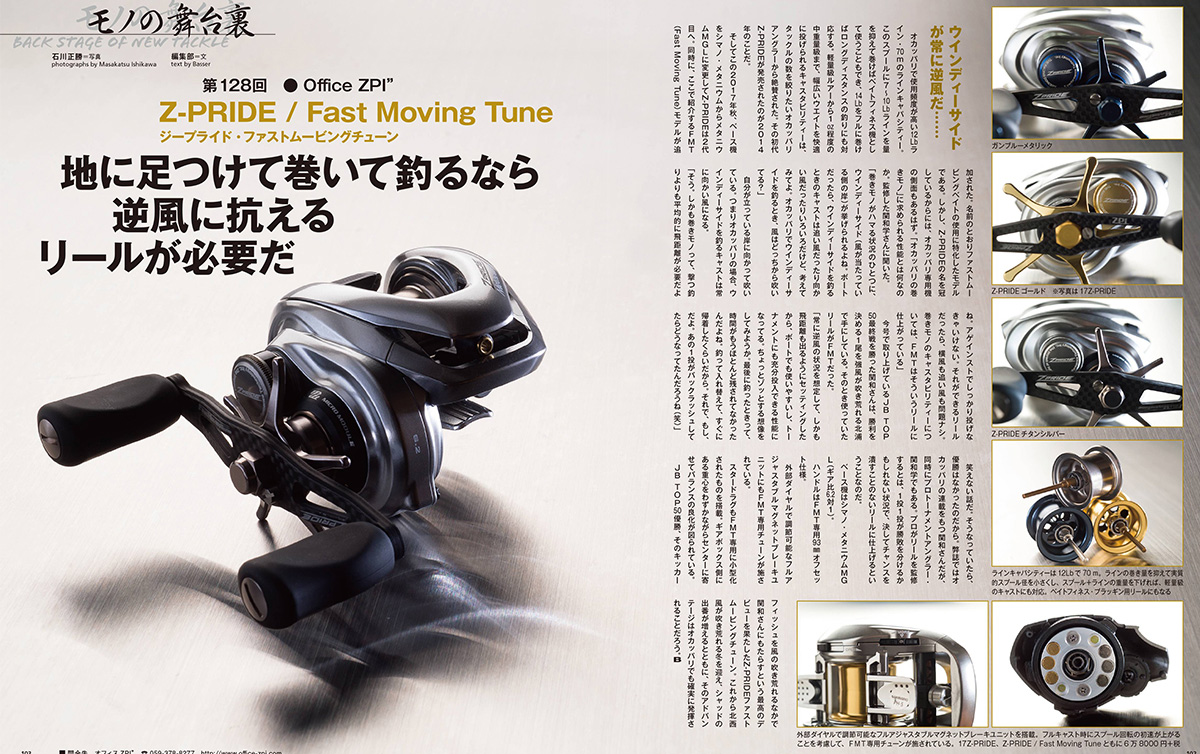 モノの舞台裏 Z-PRIDE ファストムービングチューン | つり人オンライン