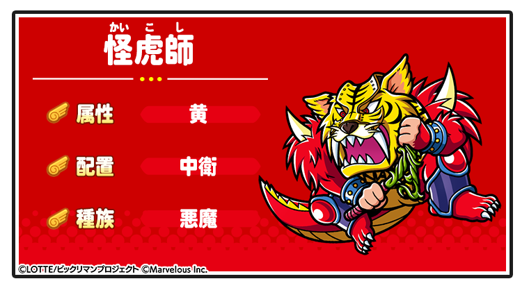 イベント「超念魔体覚醒・ワンダーマリア」開催！｜『ビックリマン