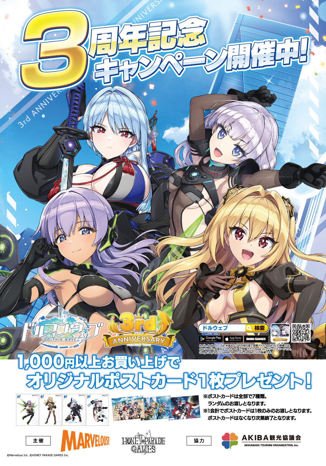 3周年記念キャンペーン開催！ in 秋葉原