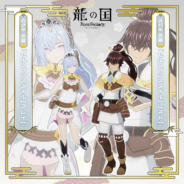 龍の国 ルーンファクトリー』ダウンロード版予約開始とDLCパック