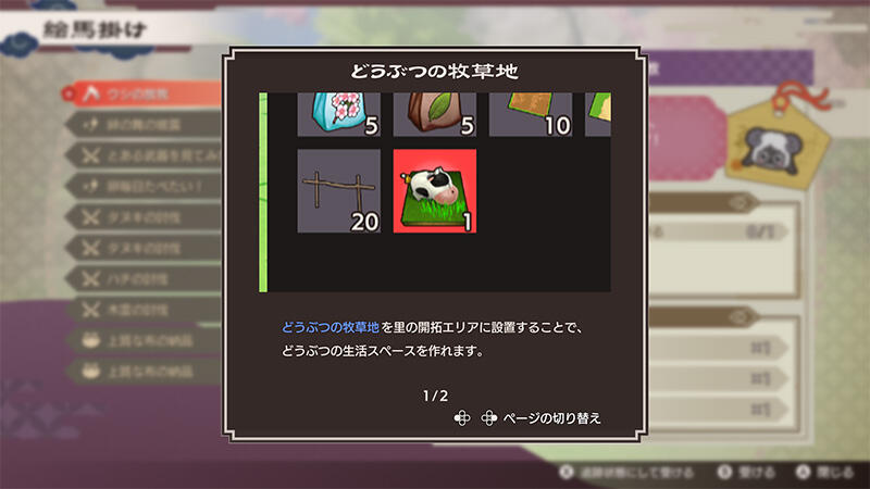 龍の国 ルーンファクトリー』無料追加コンテンツ「牧場物語 Let's！風