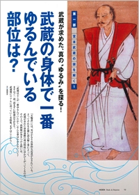 身体科学の大家・高岡英夫氏の最新刊からロングセラーまで！ | WEB秘伝