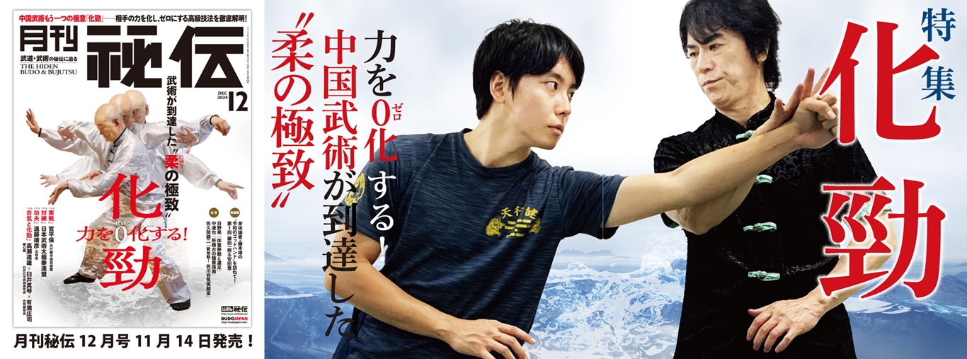 中国武術もう一つの極意「化勁」 相手の力を化し、ゼロにする高級技法