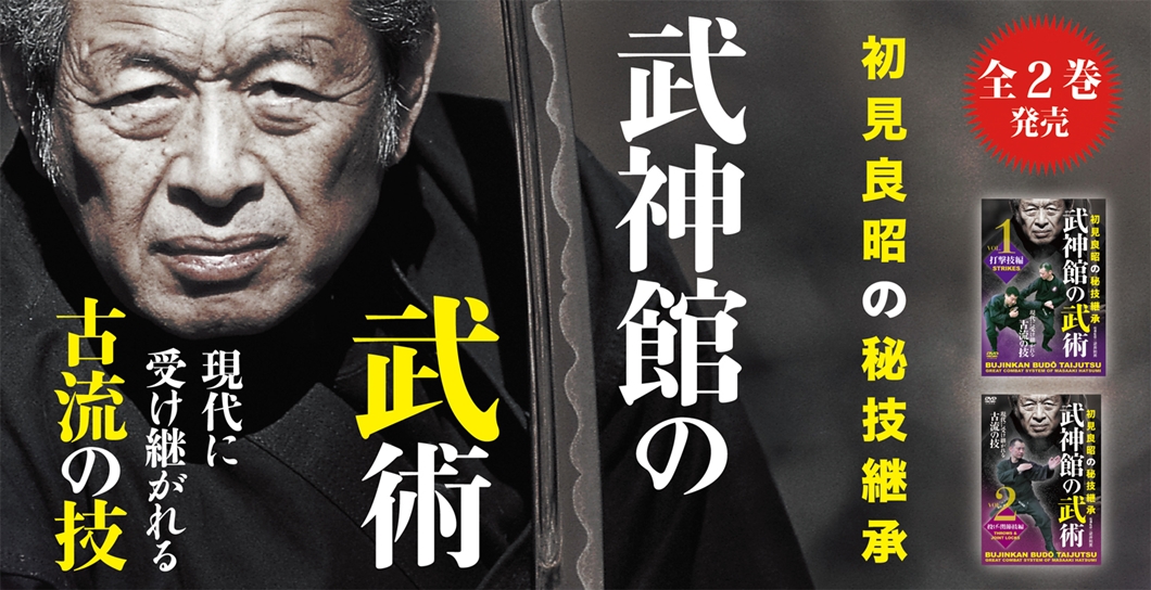 武術、忍法「天地人の巻 初見良昭著」 武術、忍法「天地人の巻 初見
