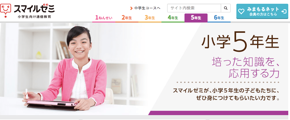 スマイルゼミ小学5年生の特徴｜料金・教材内容を徹底解説 - 教育Q