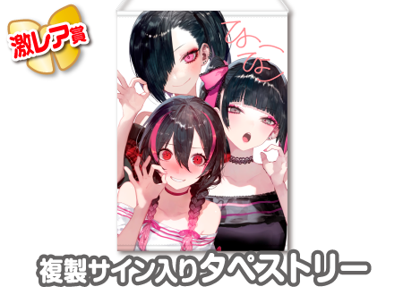 作品TOP ｜限定グッズのカプセルプライズ ウェブポン