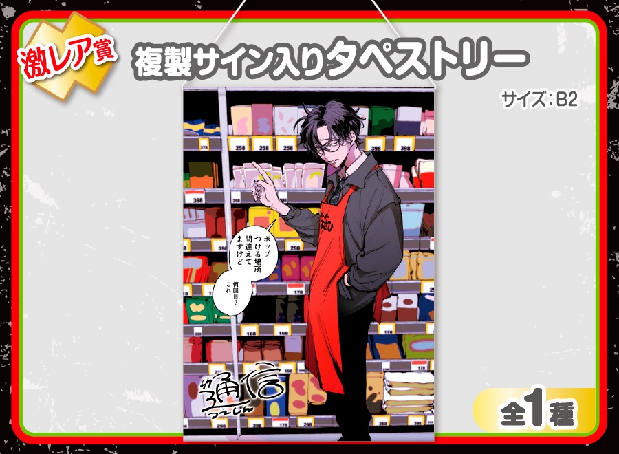 作品TOP ｜限定グッズのカプセルプライズ ウェブポン