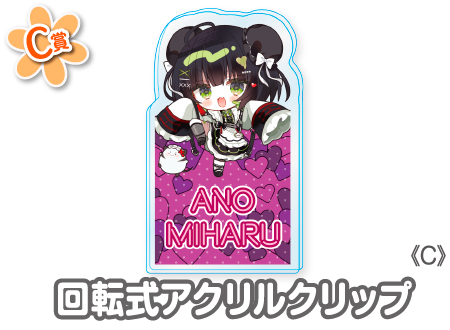 作品TOP ｜限定グッズのカプセルプライズ ウェブポン