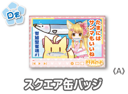 作品TOP ｜限定グッズのカプセルプライズ ウェブポン