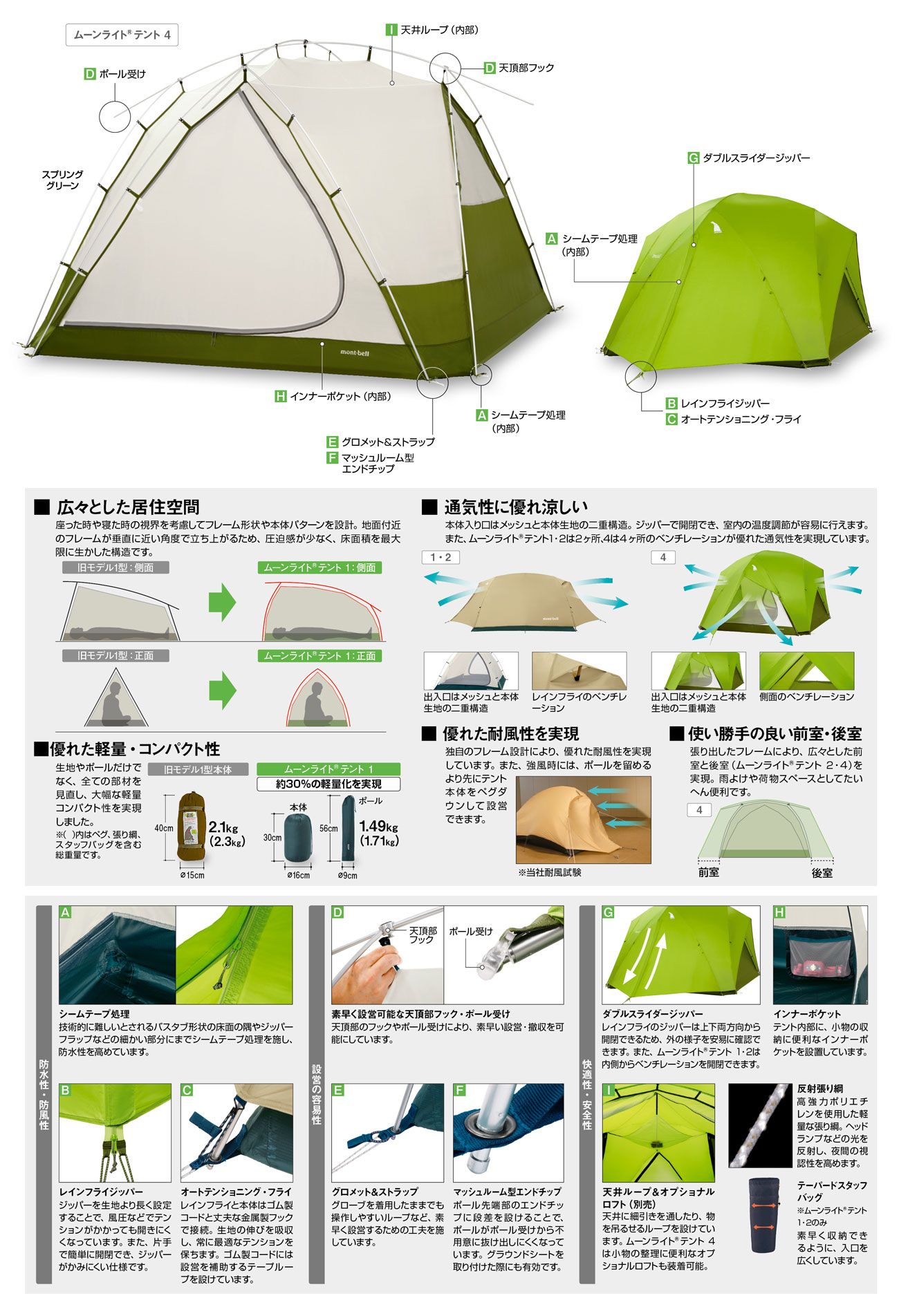 ムーンライトテント4｜モンベル