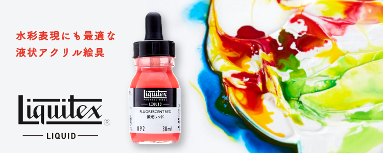 フルーリア アクリルリキッド など フルーリア アクリルリキッド 50ml