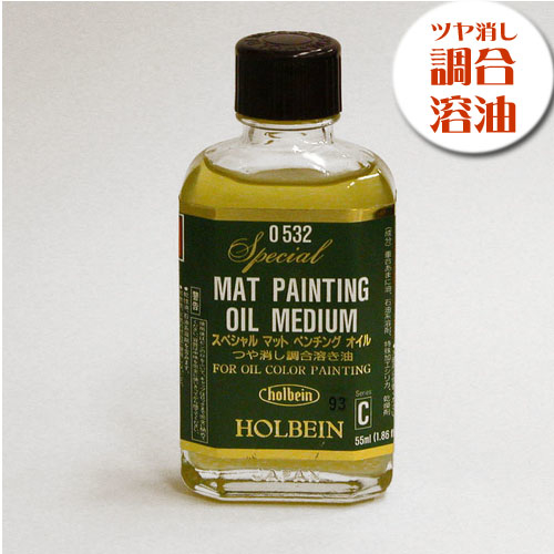 ホルベイン】ホルベイン 画用液 スペシャル［マット］ペンチングオイル
