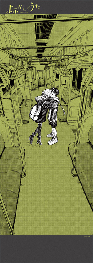 よふかしのうた ポスターくじびき」発売中！ | 少年サンデー