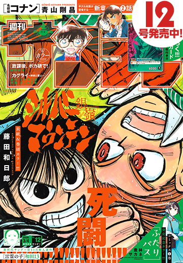 尾守つみきと奇日常。』 森下みゆ | 少年サンデー