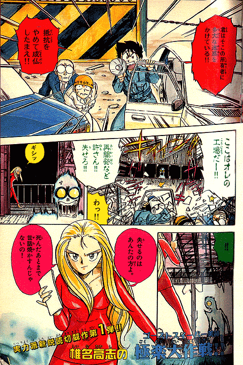 GS美神 極楽大作戦!! | 少年サンデー