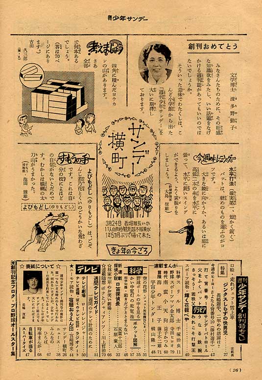 少年サンデー創刊号 | 少年サンデー